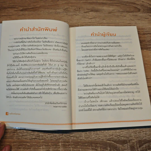 ฝึกให้ไม่คิด - พระริวโนะสุเกะ โคะอิเกะ รูปที่ 10