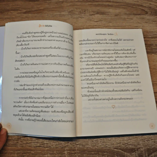 ฝึกให้ไม่คิด - พระริวโนะสุเกะ โคะอิเกะ รูปที่ 11