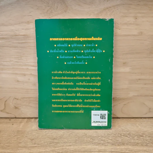 อาหารในระหว่างล้างพิษ และอาหารแนวธรรมชาติบำบัด - พญ.ลลิตา ธีระสิริ รูปที่ 5