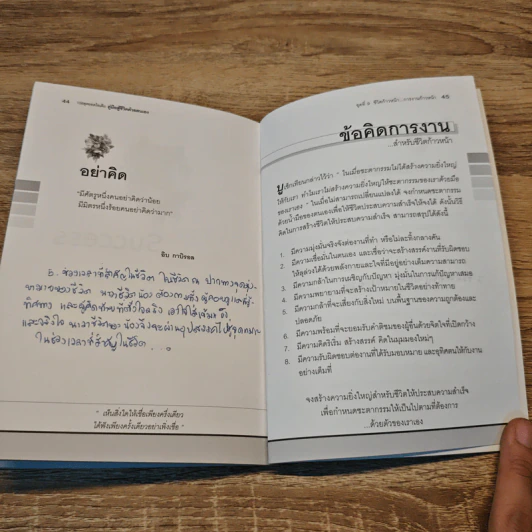 ชีวิตก้าวหน้า การงานก้าวหน้า รูปที่ 9
