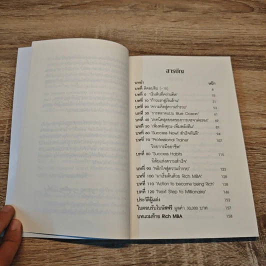 Rich MBA ใครอยากรวยยกมือขึ้น รูปที่ 8