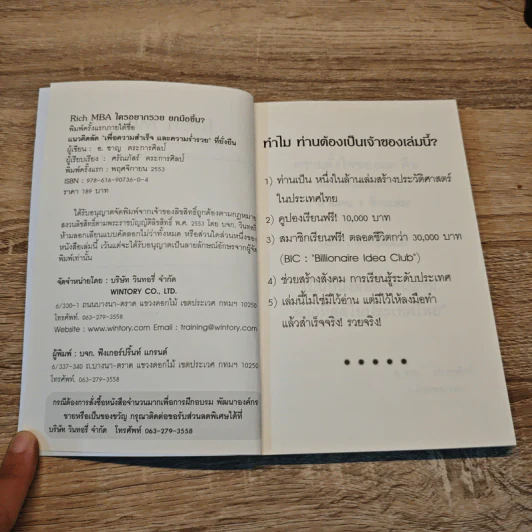 Rich MBA ใครอยากรวยยกมือขึ้น รูปที่ 6