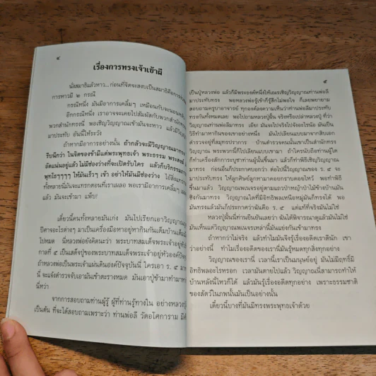 ฐานิยปูชา 2559 รูปที่ 8