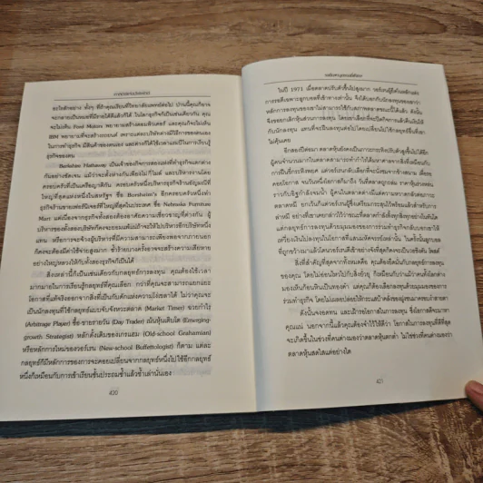 ศาสตร์แห่งบัฟเฟตต์ Buffettology - Mary Buffett รูปที่ 10