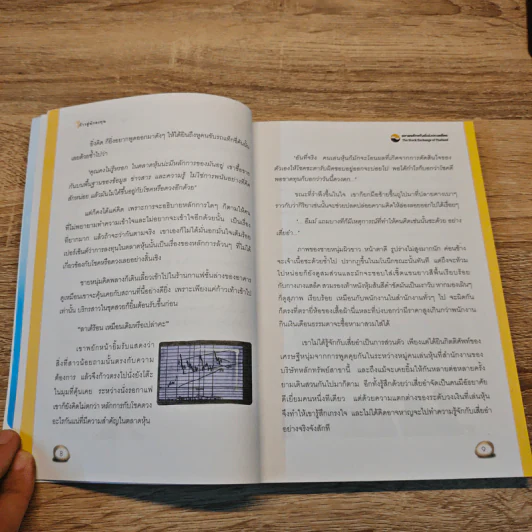 เรื่องเล่าคนล่าห่าน - โอฬาร ภัทรกอบกิตติ์ รูปที่ 8