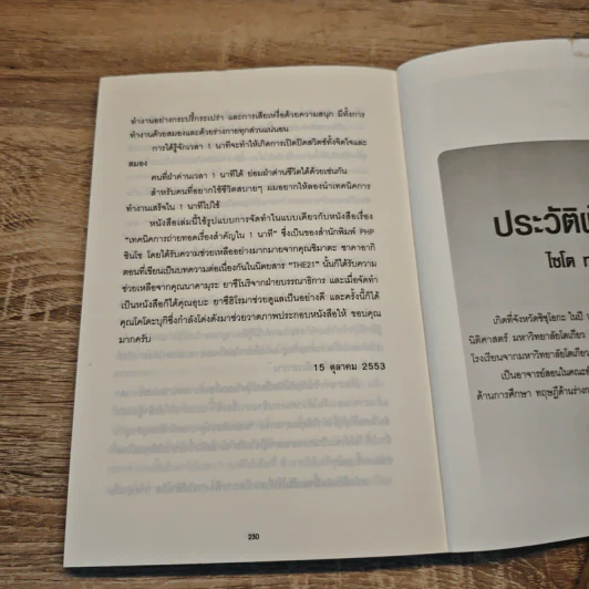 ทำงานสำเร็จได้ภายใน 1 นาที - ไซโต ทาคาชิ รูปที่ 10