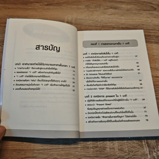 ทำงานสำเร็จได้ภายใน 1 นาที - ไซโต ทาคาชิ รูปที่ 8
