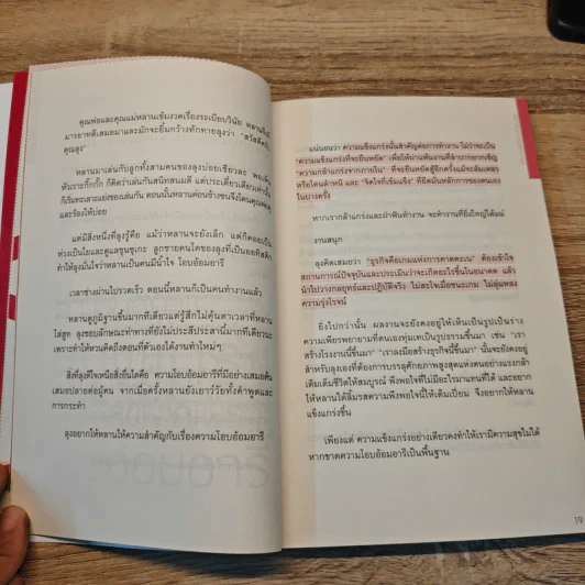 25 หลักคิด เป็นเด็กจบใหม่ให้นายยอมรับ - ทสึเนะโอะ ซาซากิ รูปที่ 8