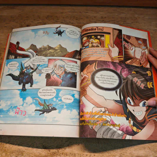Dragon Village Science เล่ม 2 ตอน ไวรัสมหาภัย รูปที่ 10