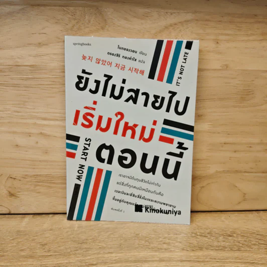 ยังไม่สายไป เริ่มใหม่ตอนนี้ - โนกยองวอน รูปที่ 1