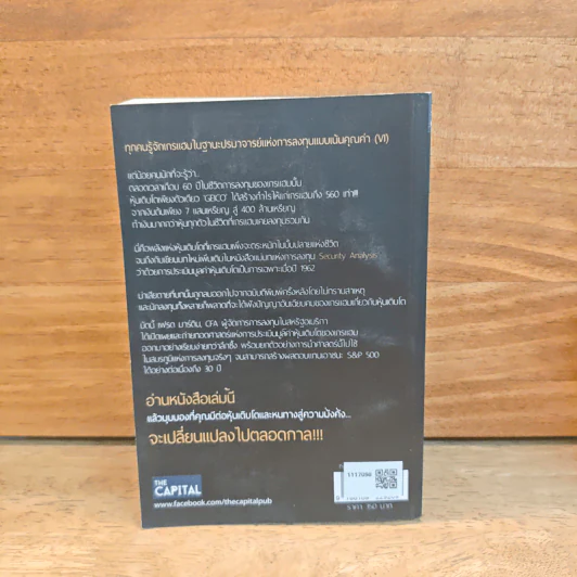 ศาสตร์แห่งหุ้นเติบโตของเกรแฮม - Frederick K. Martin, Nick Hansen รูปที่ 5