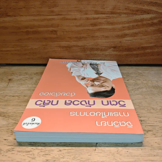 จิตวิทยาการแก้ไขอาการ วิตก กังวล กลัว ด้วยตัวเอง - ดร.วัลลภ ปิยะมโนธรรม รูปที่ 4
