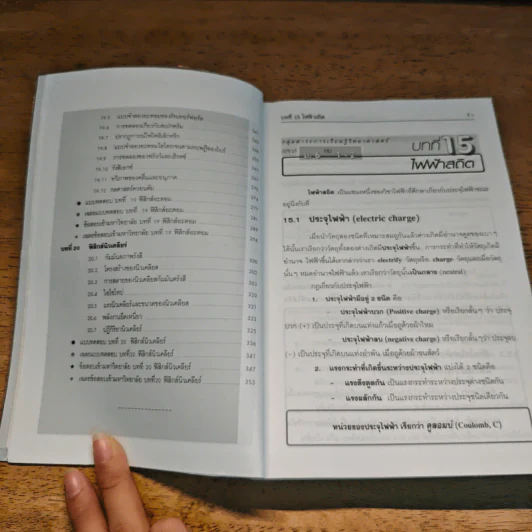 ฟิสิกส์ ม.6 เล่ม 1-2 รูปที่ 9
