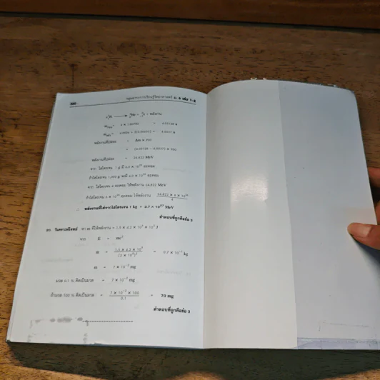 ฟิสิกส์ ม.6 เล่ม 1-2 รูปที่ 11