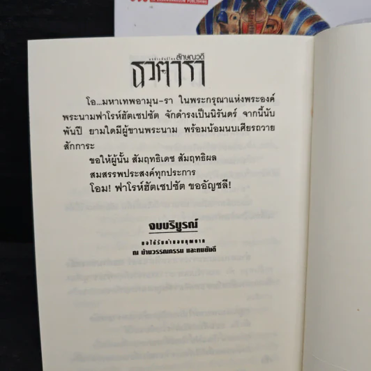 ธุวตารา 2 เล่มจบ - ลักษณวดี รูปที่ 9