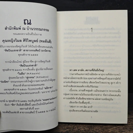มนตราแห่งดารา 2 เล่มจบ - ลักษณวดี รูปที่ 7