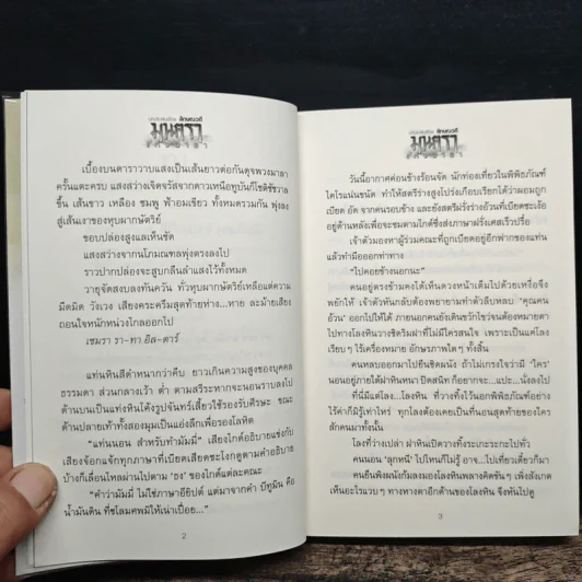 มนตราแห่งดารา 2 เล่มจบ - ลักษณวดี รูปที่ 8