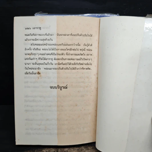 เงาราหู 2 เล่มจบ - โสภาค สุวรรณ รูปที่ 9