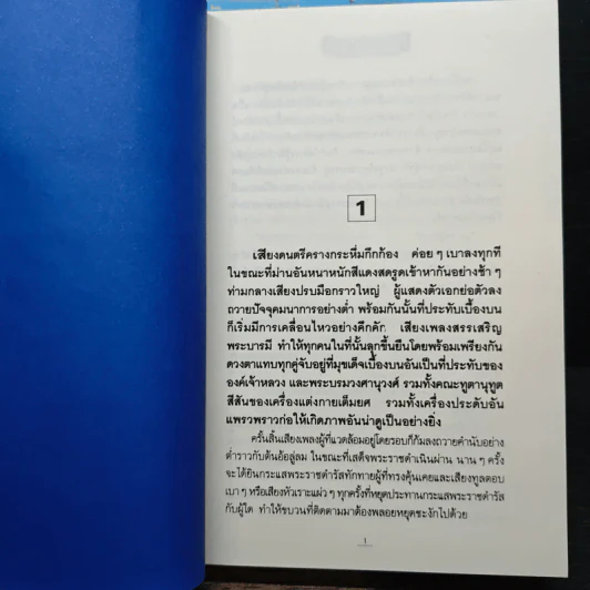 เลือดขัตติยา 2 เล่มจบ - ลักษณวดี (ทมยันตี) รูปที่ 8
