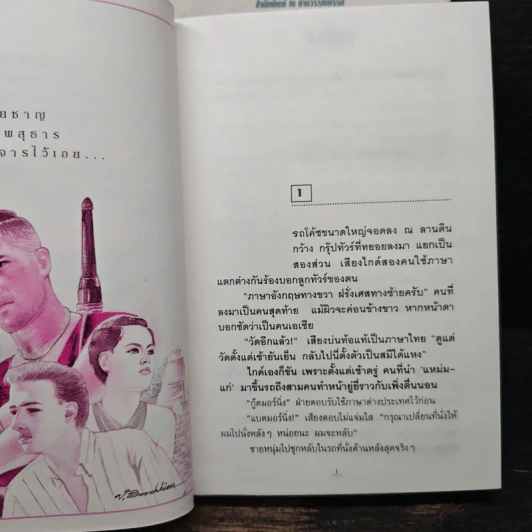 อตีตา 2 เล่มจบ - ทมยันตี รูปที่ 7