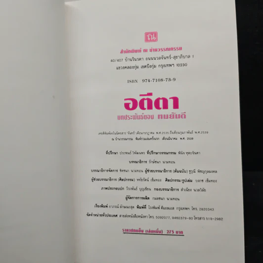 อตีตา 2 เล่มจบ - ทมยันตี รูปที่ 6