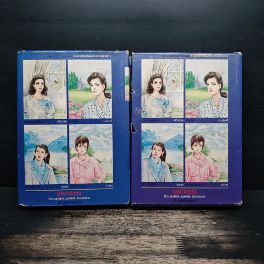 สายรุ้ง 2 เล่มจบ - ทมยันตี รูปที่ 2