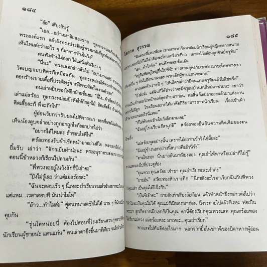 ญาติกา 2 เล่มจบ - โสภาค สุวรรณ รูปที่ 13