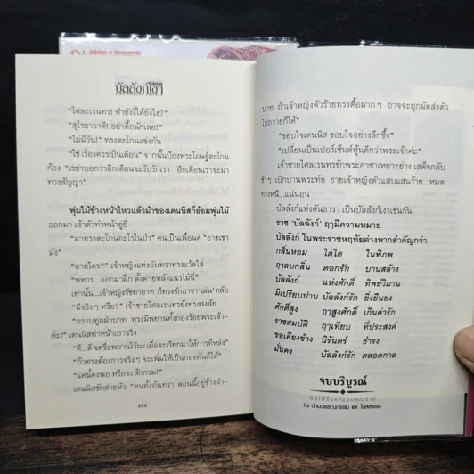 บัลลังก์เงา 2 เล่มจบ - โรสลาเรน รูปที่ 9