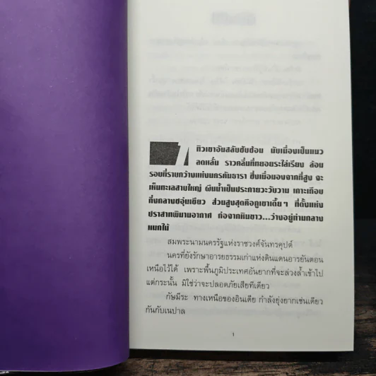 บัลลังก์เงา 2 เล่มจบ - โรสลาเรน รูปที่ 7