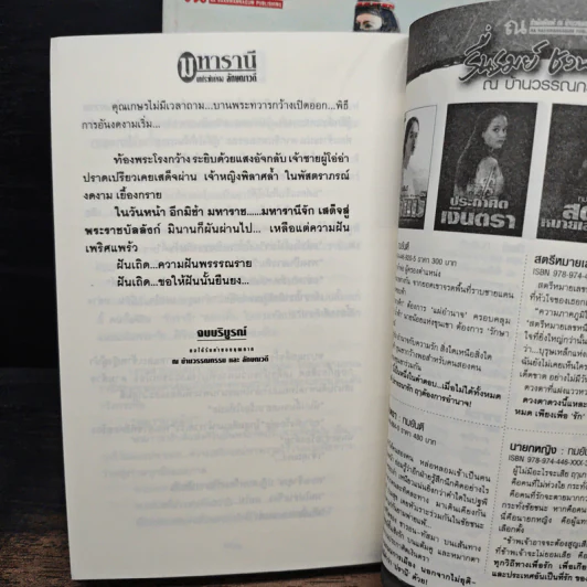 มหารานี 2 เล่มจบ - ลักษณวดี รูปที่ 9