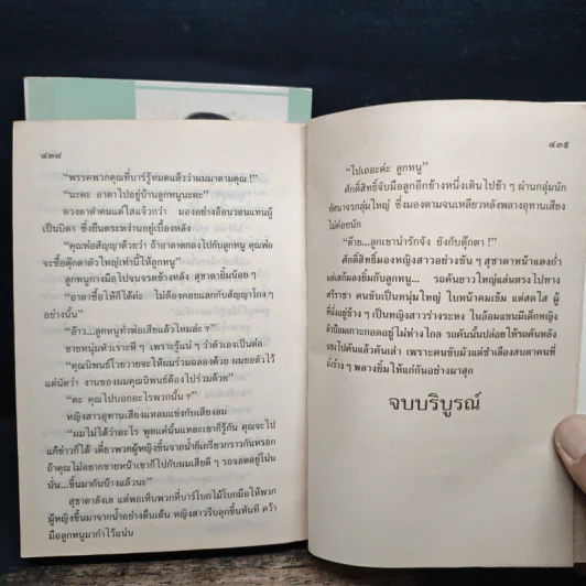 สายใจ 2 เล่มจบ - ลักษณวดี รูปที่ 8
