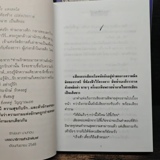 เจ้าแห่งรัตติกาล 2 เล่มจบ - ลักษณวดี รูปที่ 8