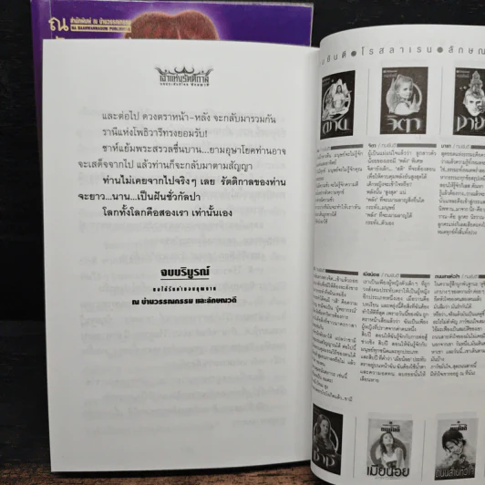 เจ้าแห่งรัตติกาล 2 เล่มจบ - ลักษณวดี รูปที่ 10