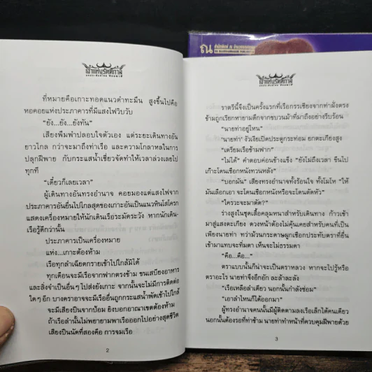 เจ้าแห่งรัตติกาล 2 เล่มจบ - ลักษณวดี รูปที่ 9