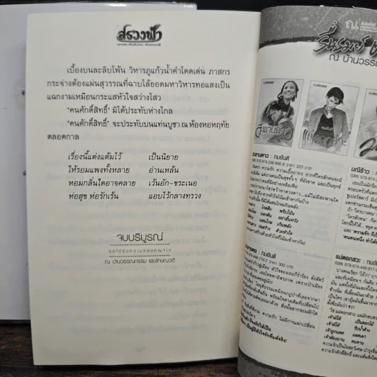 สรวงฟ้า 2 เล่มจบ - ลักษณาวดี รูปที่ 8