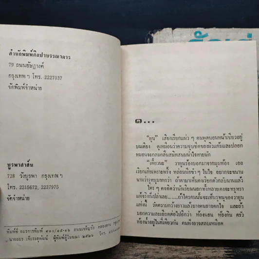 รักเร่ 2 เล่มจบ - โสภาค สุวรรณ รูปที่ 6