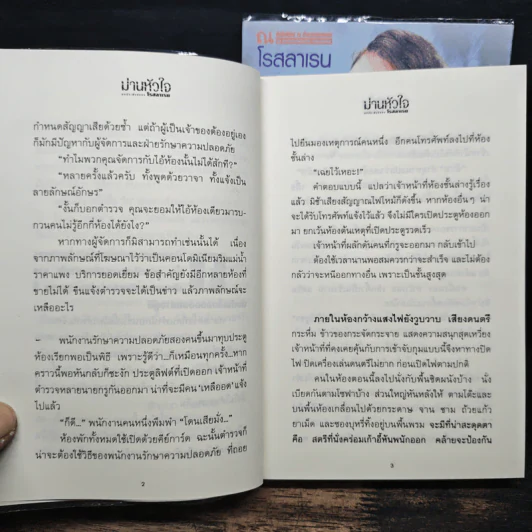 ม่านหัวใจ 2 เล่มจบ - โรสลาเรน รูปที่ 8