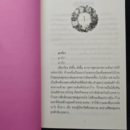 มงกุฎกุหลาบ 2 เล่มจบ - โรสลาเรน รูปที่ 7