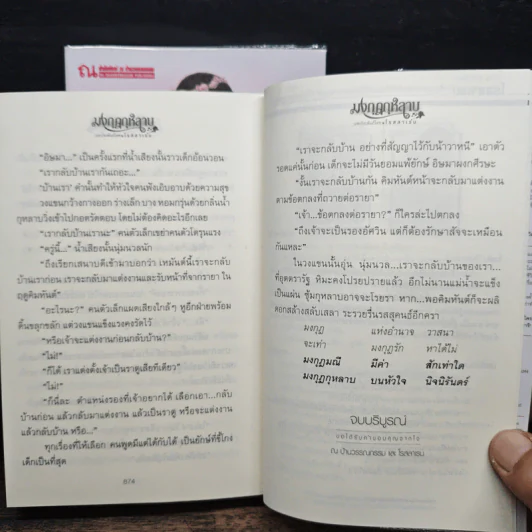 มงกุฎกุหลาบ 2 เล่มจบ - โรสลาเรน รูปที่ 9