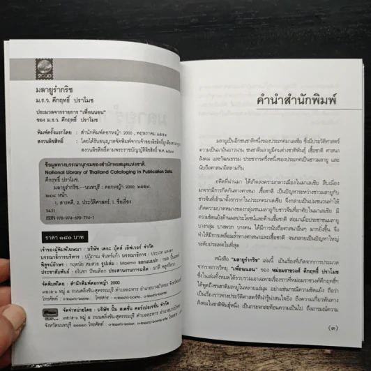 มลายูรำกริช - คึกฤทธิ์ ปราโมช รูปที่ 7