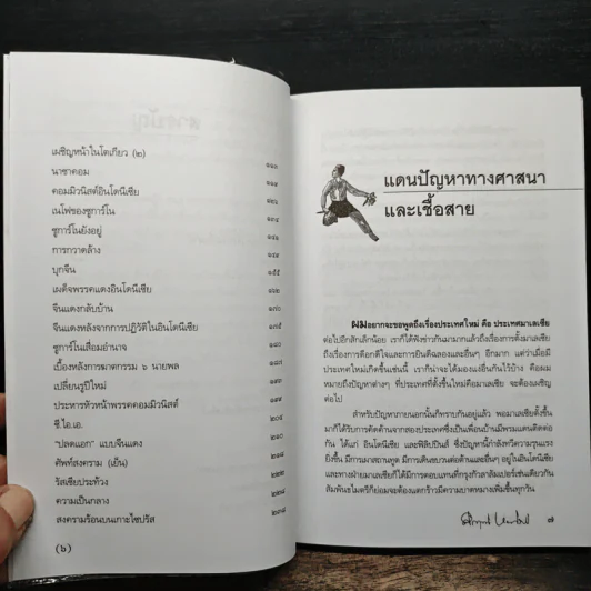 มลายูรำกริช - คึกฤทธิ์ ปราโมช รูปที่ 9