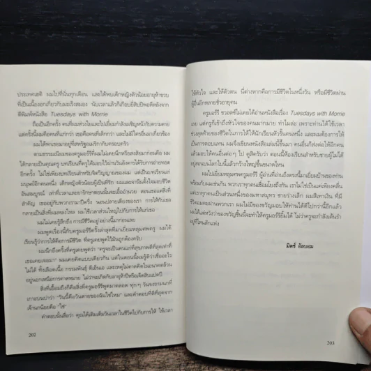 วันอังคารแห่งความทรงจำกับครูมอร์รี - Mitch Albom รูปที่ 9