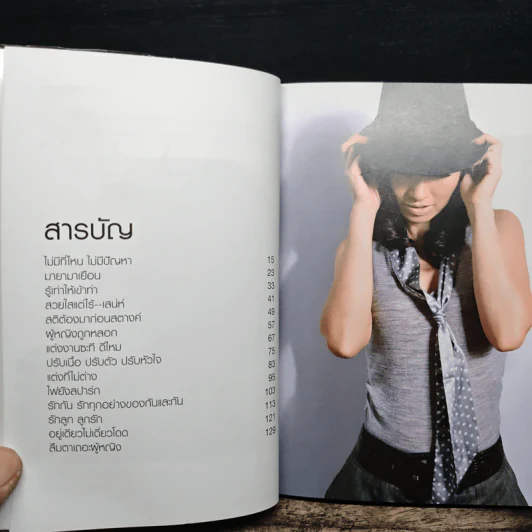 แต่งงานหรือขึ้นคานดี - พิมลวรรณ ศุภยางค์ รูปที่ 7