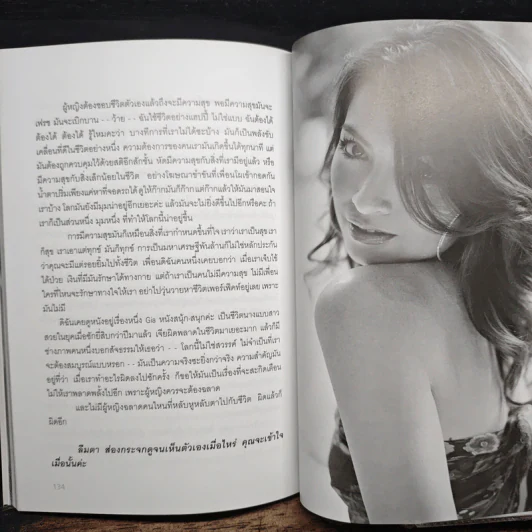 แต่งงานหรือขึ้นคานดี - พิมลวรรณ ศุภยางค์ รูปที่ 9