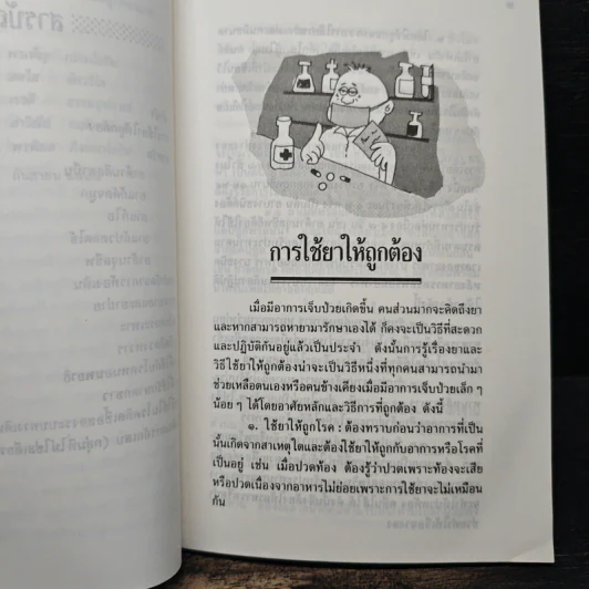 ปัญหาจากการใช้ยา รูปที่ 8