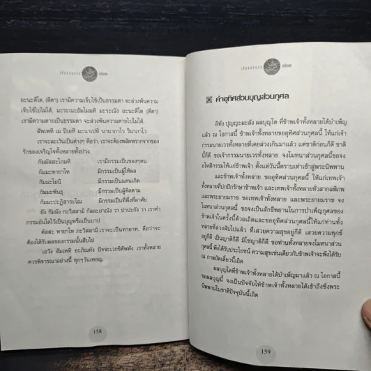 เกิดแต่กรรมกับแม่ชีธนพร - อ.บูรพา ผดุงไทย รูปที่ 9