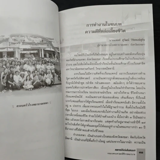 แพทย์ดีเด่นในชนบท พุทธศักราช 2548 คณะแพทยศาสตร์ศิริราชพยาบาล รูปที่ 8