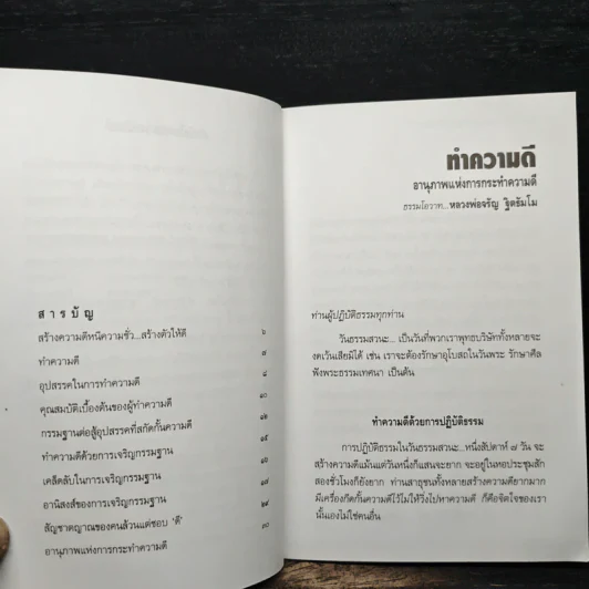 ทำความดี - จรัญ ฐิตธมโม รูปที่ 7