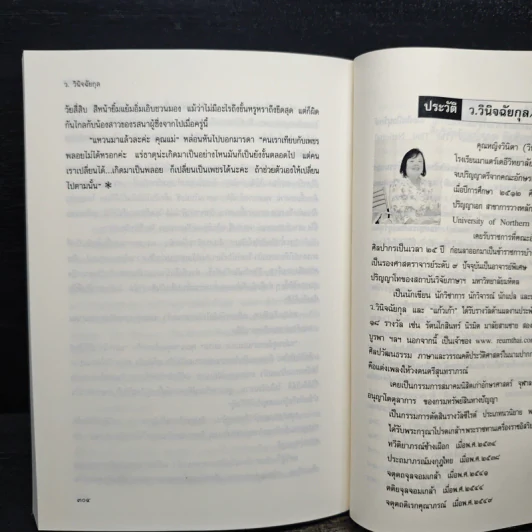แม่พลอยหุง - ว.วินิจฉัยกุล รูปที่ 7