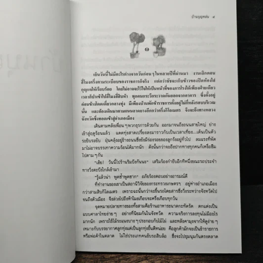 บ้านบุญหล่น - ว.วินิจฉัยกุล รูปที่ 7